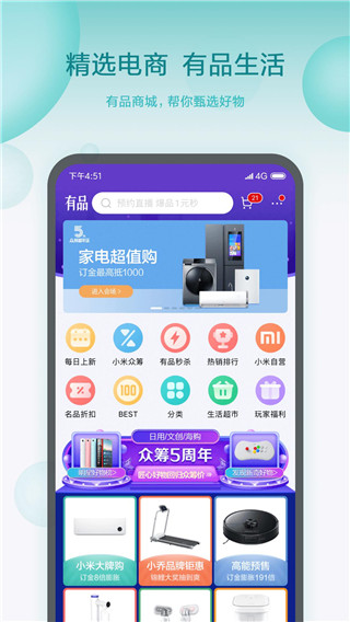 米家商城截图3