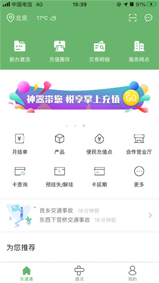 乐速通截图1