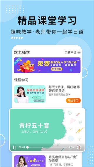 五十音图学日语截图2