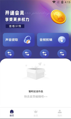 音乐编辑提取器免费版截图2