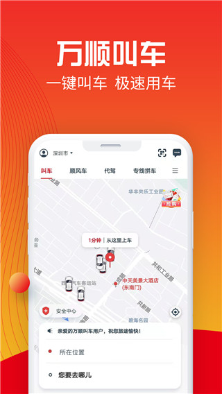 万顺叫车最新版