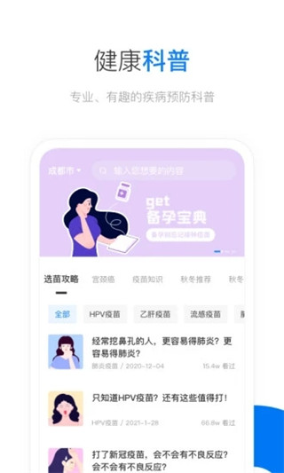 约苗手机版截图2