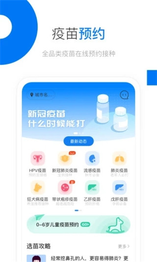 约苗手机版截图4