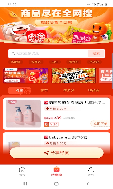 惠品省钱截图2