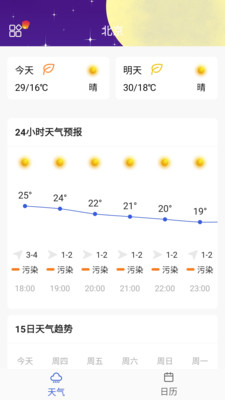 必看天气日历截图2