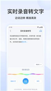 录音文字转换专家截图1