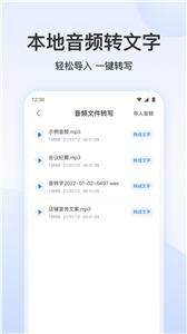 录音文字转换专家截图2