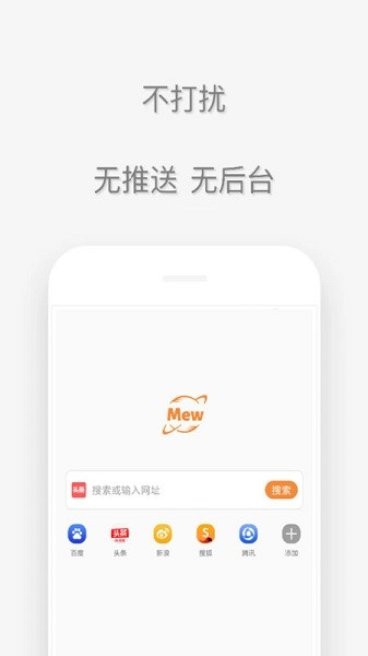 喵喵浏览器手机版截图2