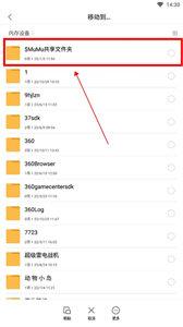 小米文件管理截图2