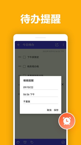 便签笔记免费版截图1
