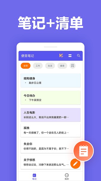 便签笔记免费版截图2