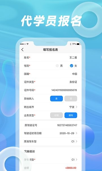 浙里学车学员版截图1