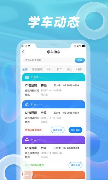 浙里学车学员版截图2