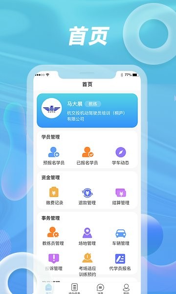 浙里学车学员版截图4