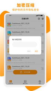 zip解压王截图1