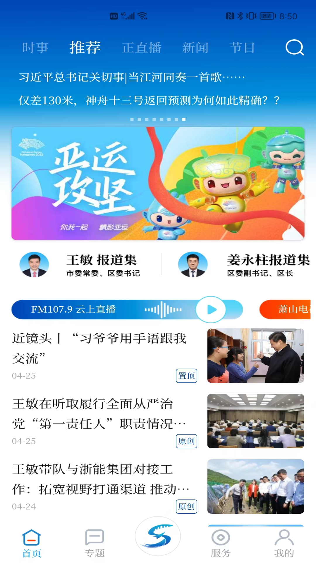 萧山发布新闻客户端截图1