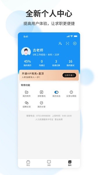 老师直聘截图1