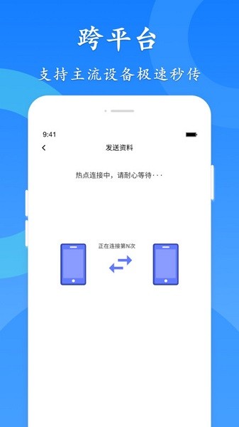 极速换机截图2