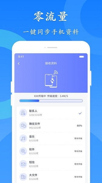 极速换机助手截图3