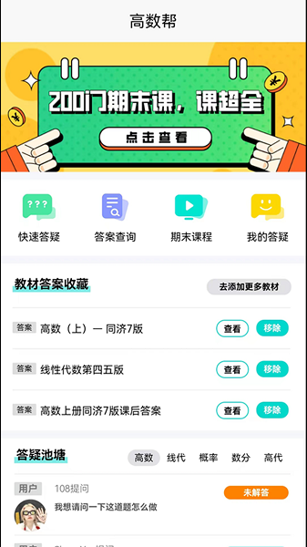 高数帮截图1