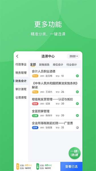 东奥继教学堂截图3