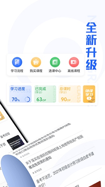 东奥继教学堂截图1