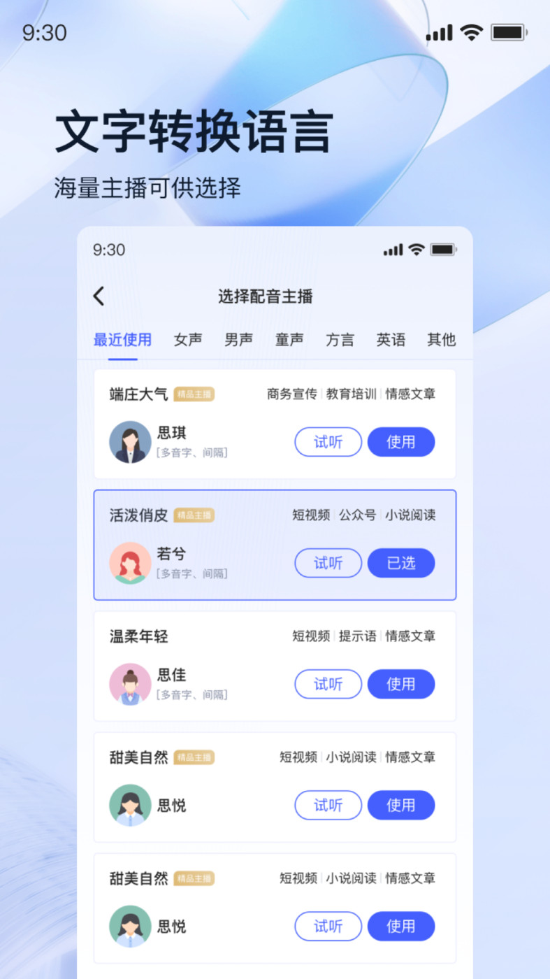 迅捷录音转文字免费版截图4