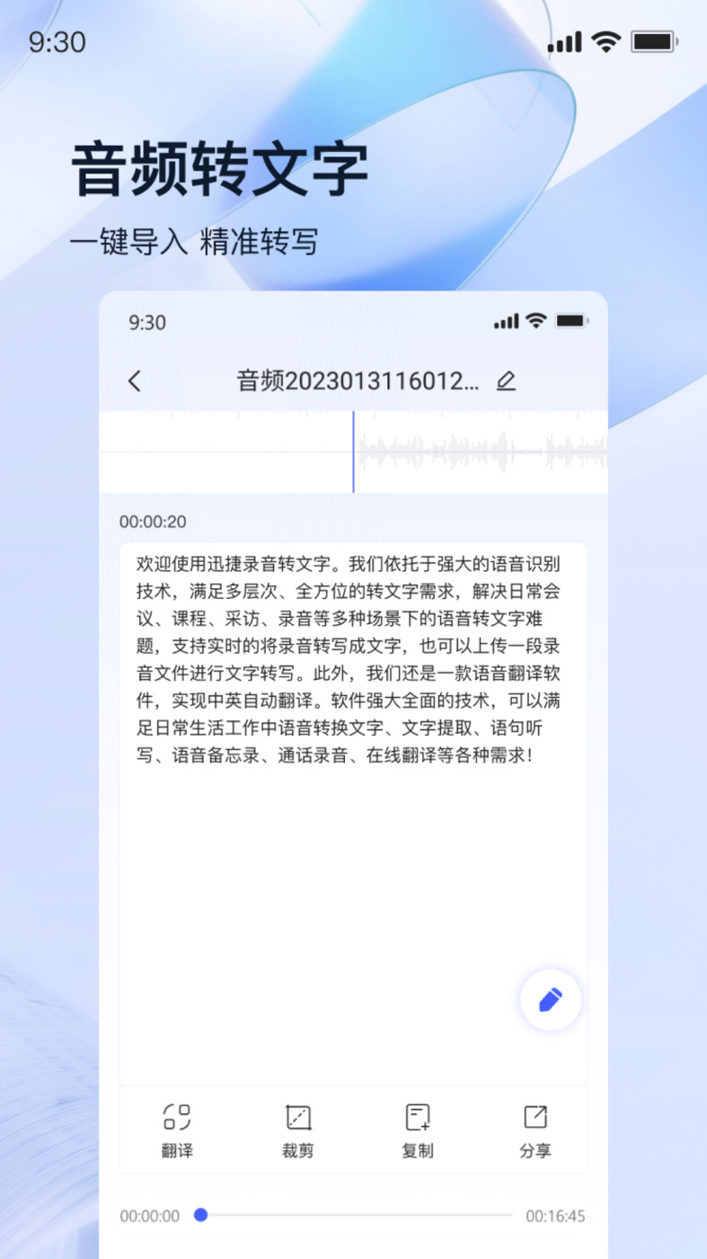 迅捷录音转文字免费版截图1