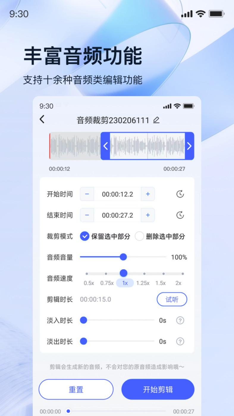 迅捷录音转文字免费版截图3