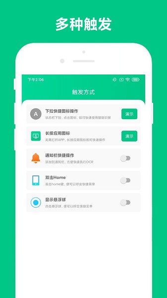 智能识屏手机版截图4