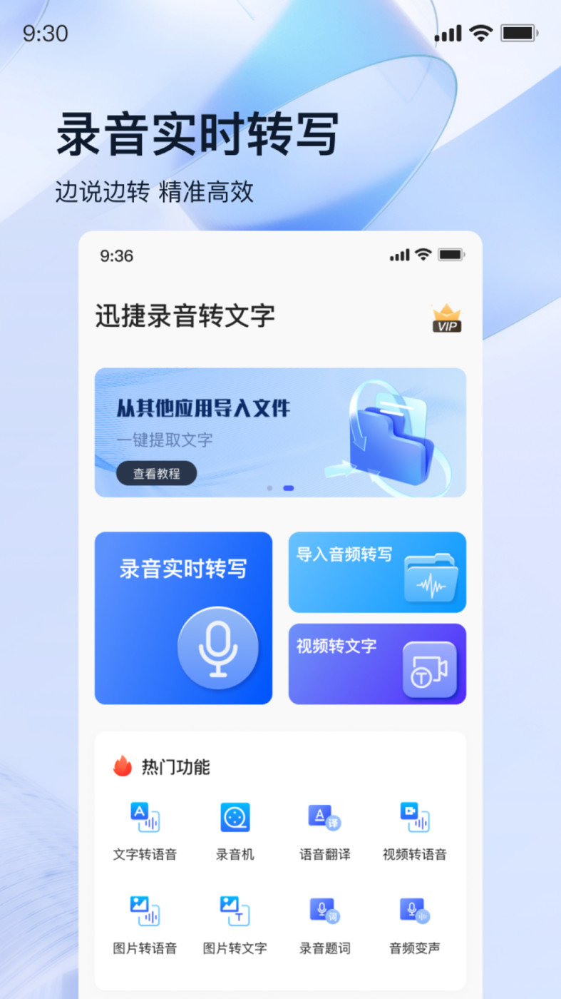 迅捷录音转文字免费版截图2