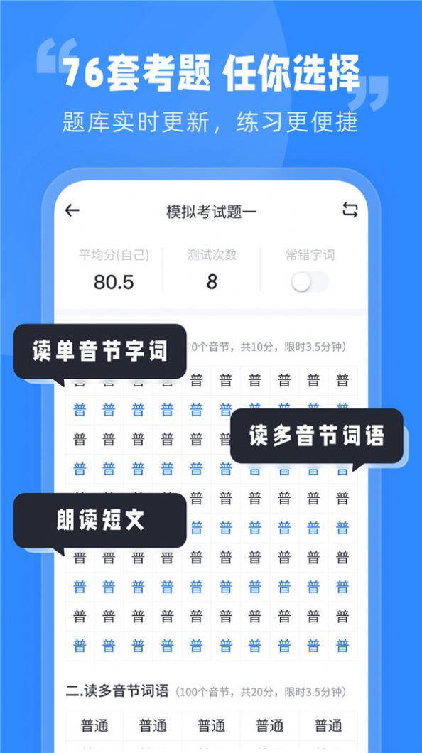 简言普通话考试截图2