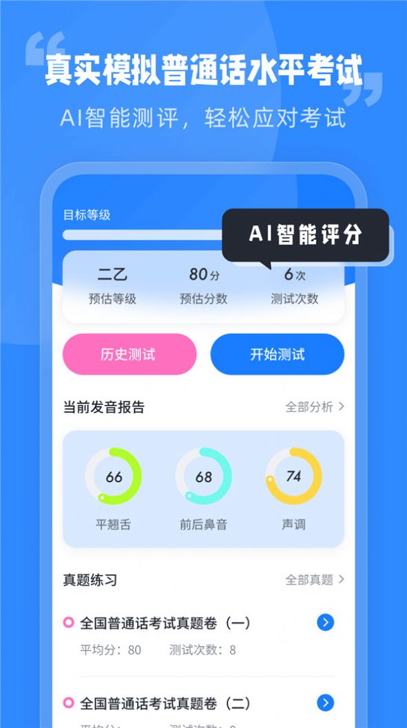 简言普通话考试截图4