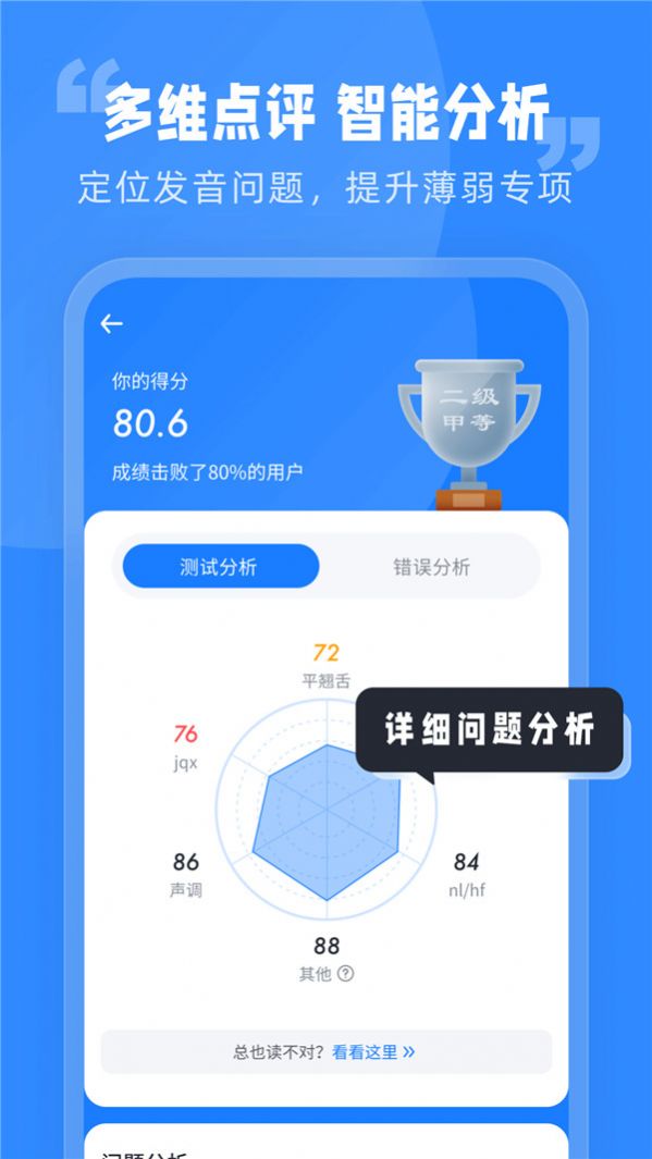 简言普通话考试截图1