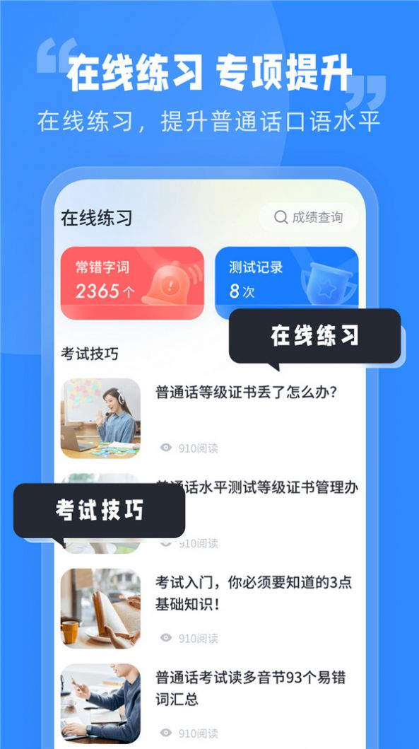 简言普通话考试截图3