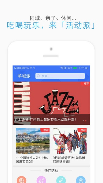 羊城派客户端截图1