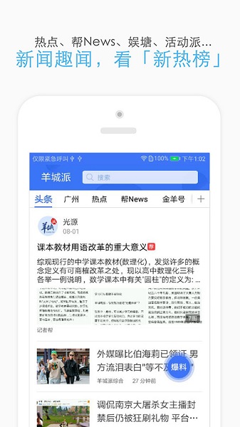 羊城派客户端截图2