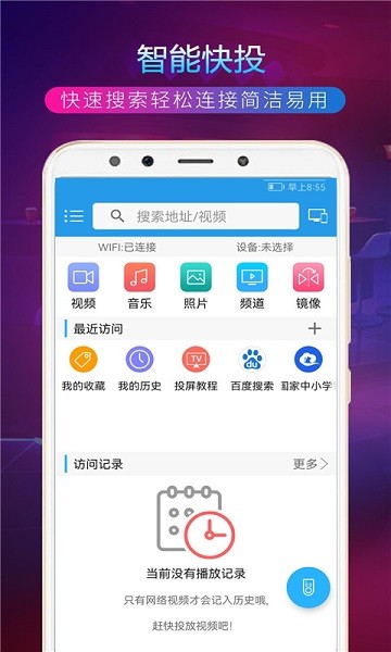 tv投屏助手去广告版截图3