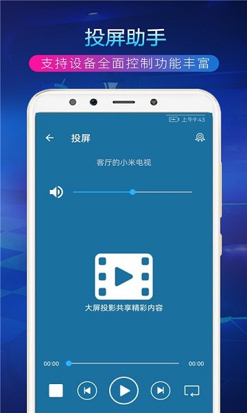 tv投屏助手去广告版截图1