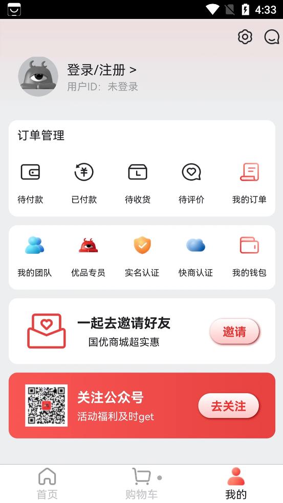 国优商城截图3