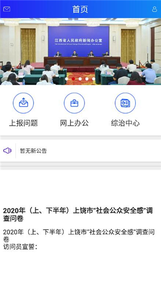 上饶公众公众版截图2