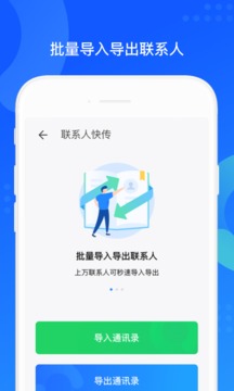 QQ同步助手旧版