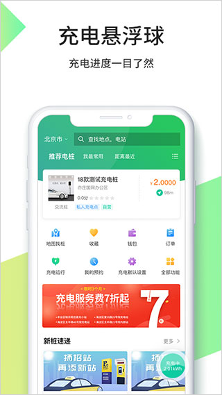 优易充最新版截图4