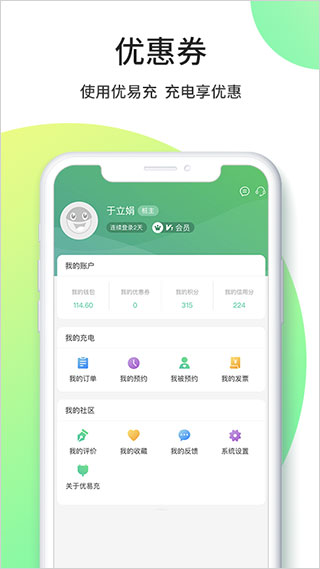 优易充最新版截图3