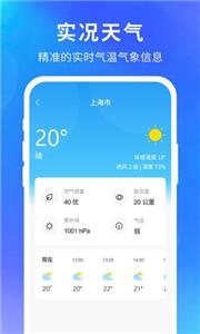 即刻精准天气预报截图1