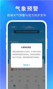 即刻精准天气预报截图2