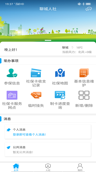 聊城人社最新版截图1