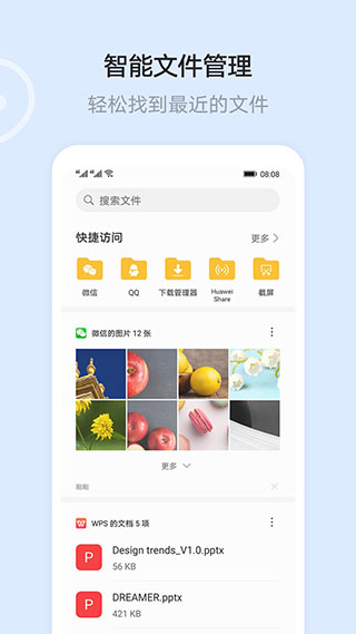 华为云空间最新版截图1