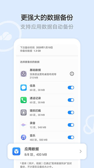 华为云空间最新版截图4