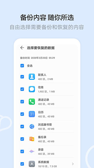 华为云空间最新版截图3